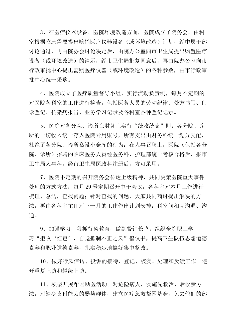 工作方案范文例文合集_第2页