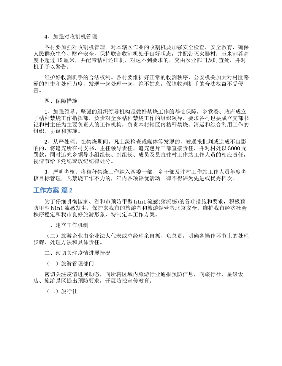 工作方案模板集锦8篇_第2页