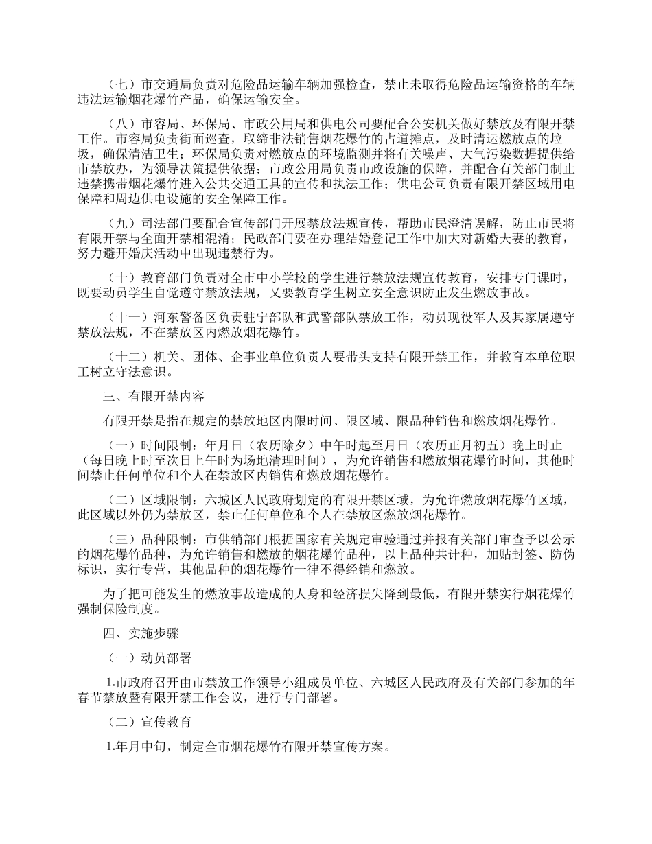 工作方案范文锦集八篇_第2页