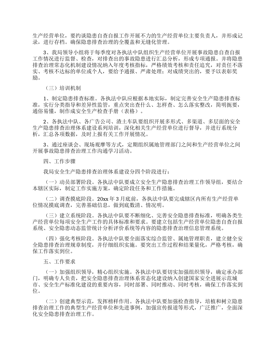 工作方案范文汇编六篇_第2页