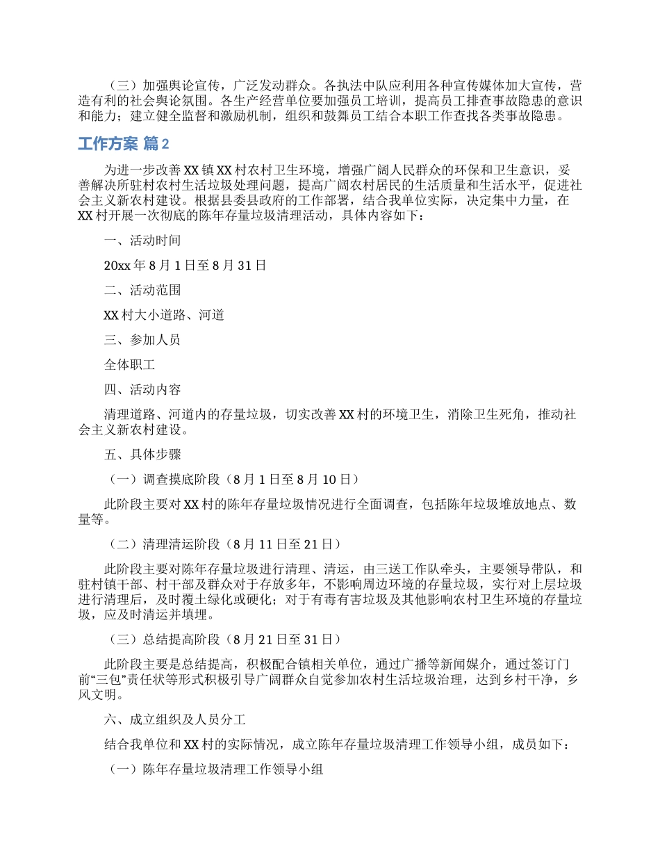工作方案范文汇编六篇_第3页