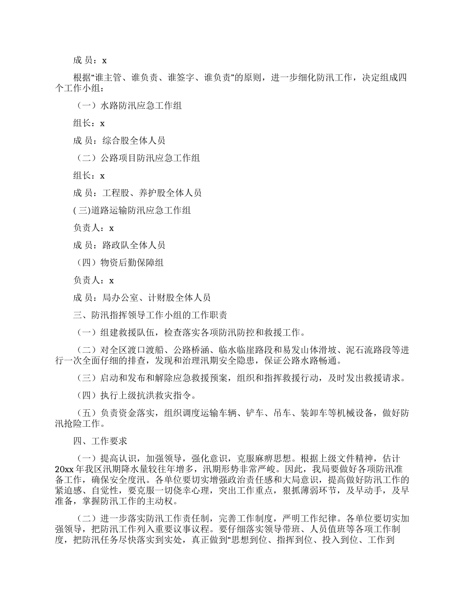 工作方案范文集锦七篇_第3页