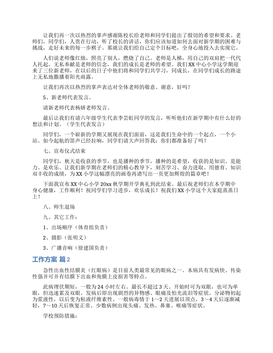 工作方案范文锦集9篇_第2页