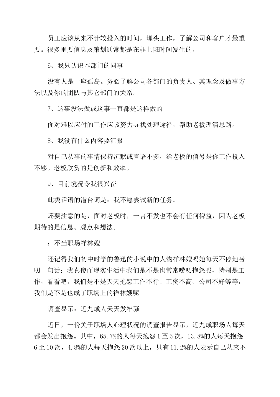 工作方面的励志散文_第2页