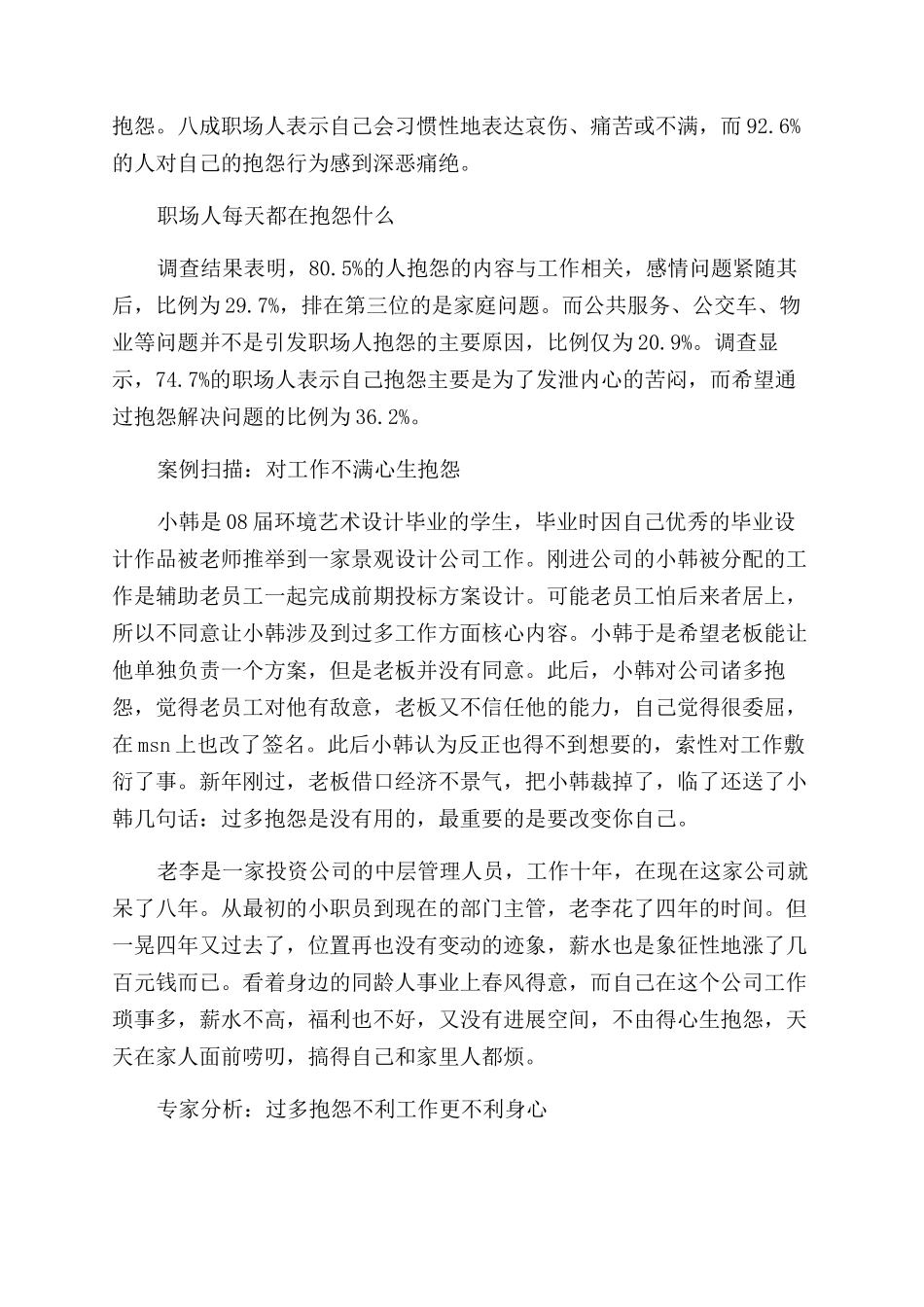 工作方面的励志散文_第3页