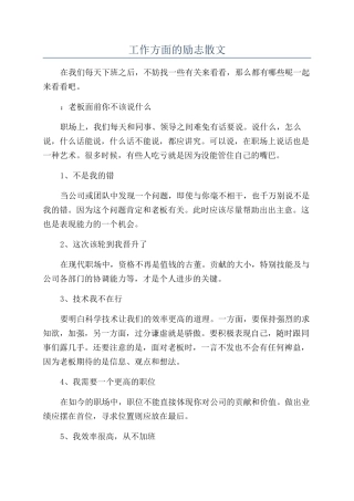 工作方面的励志散文