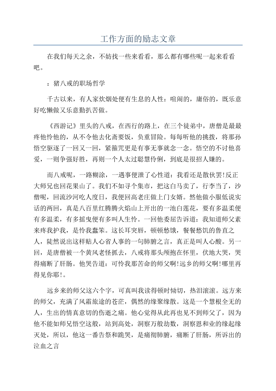 工作方面的励志文章_第1页