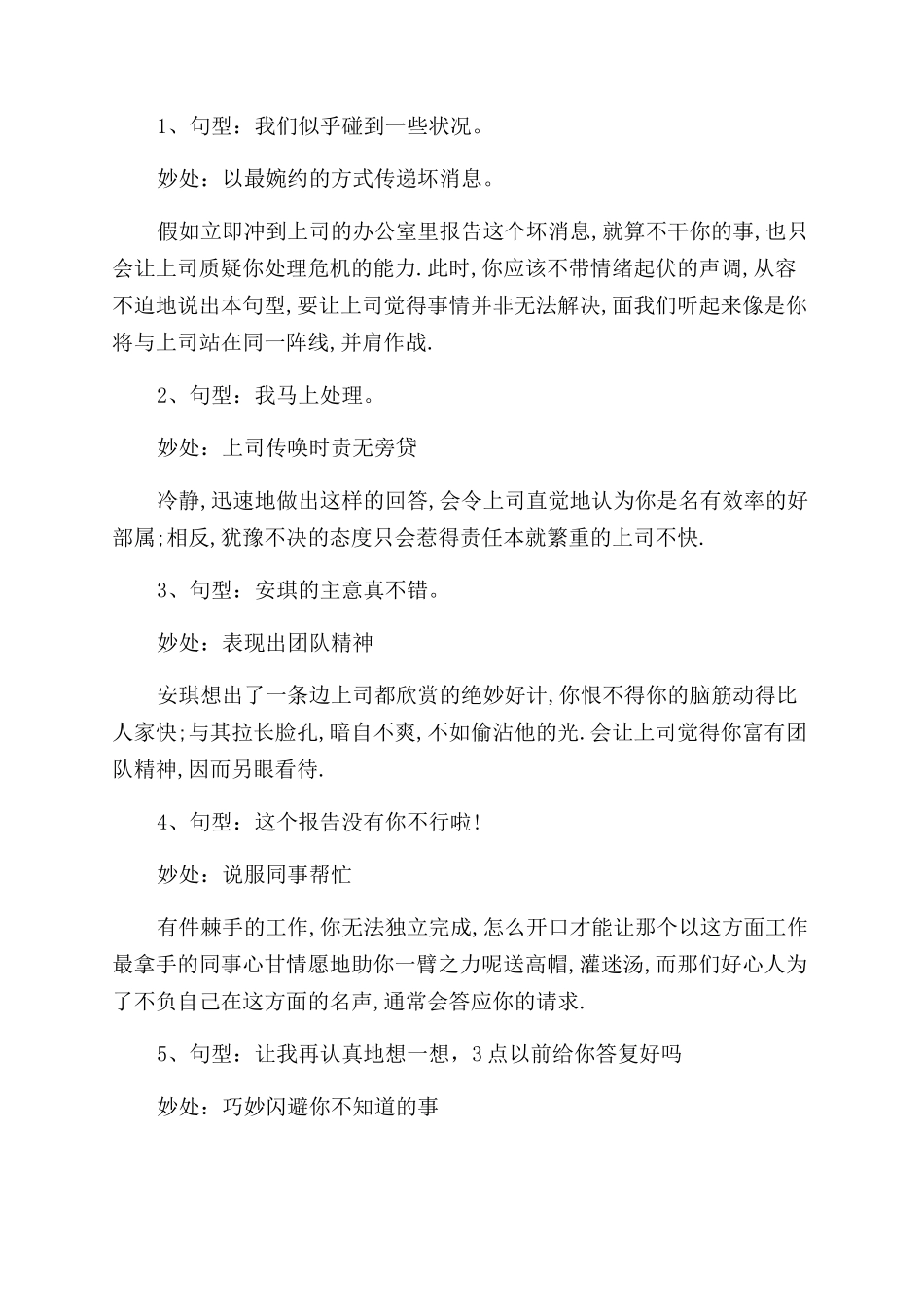 工作方面的励志文章_第3页