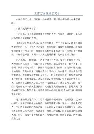工作方面的励志文章