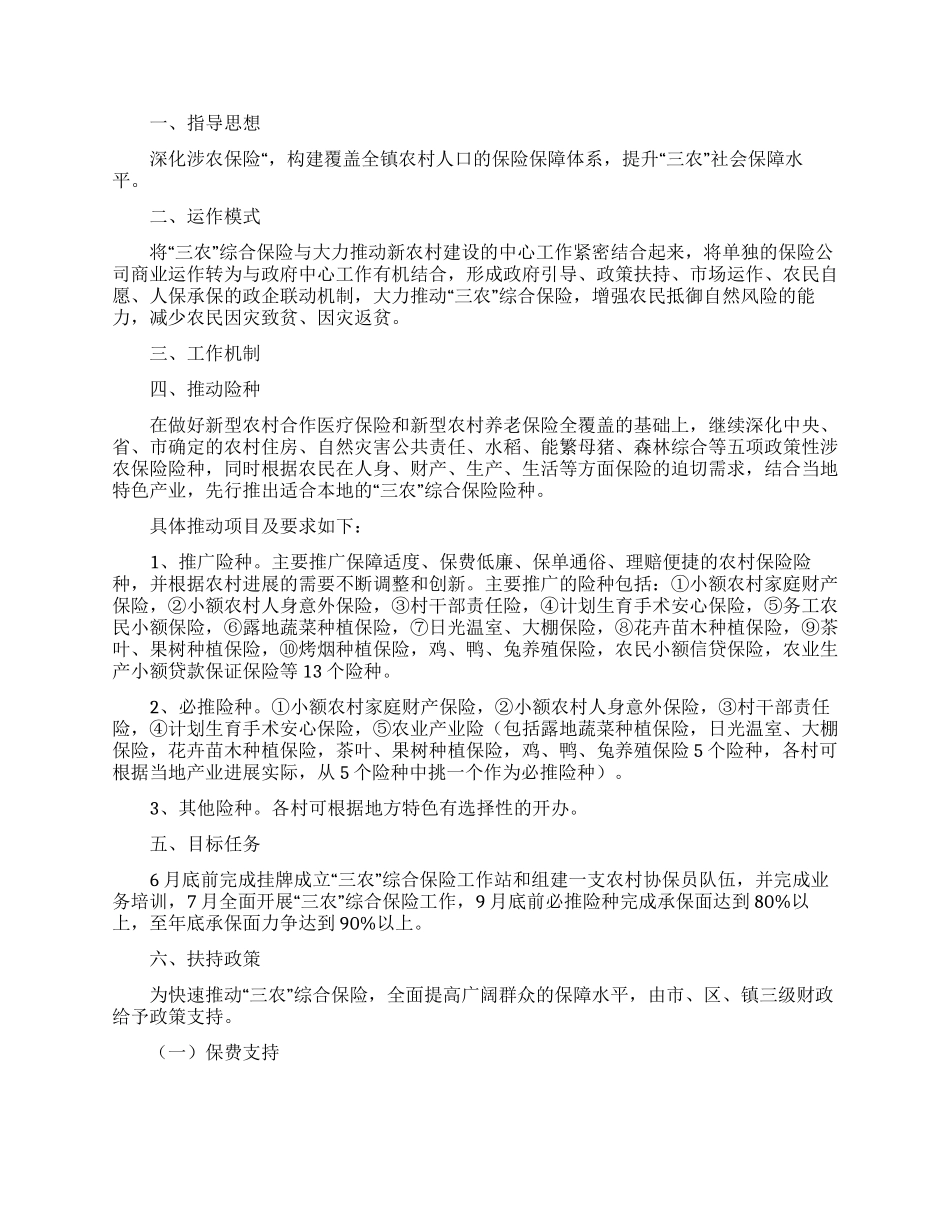 工作方案范文集合八篇_第2页