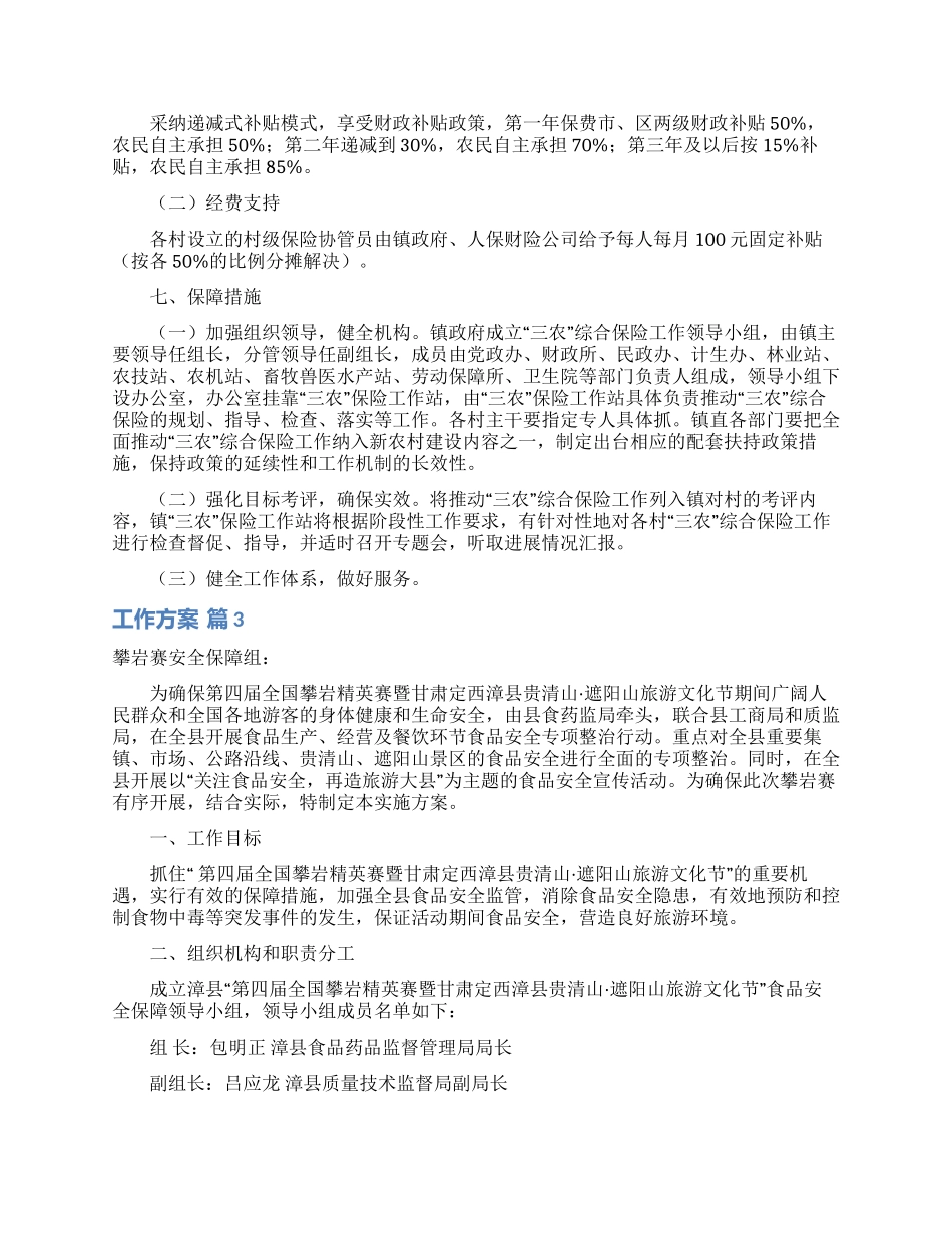工作方案范文集合八篇_第3页