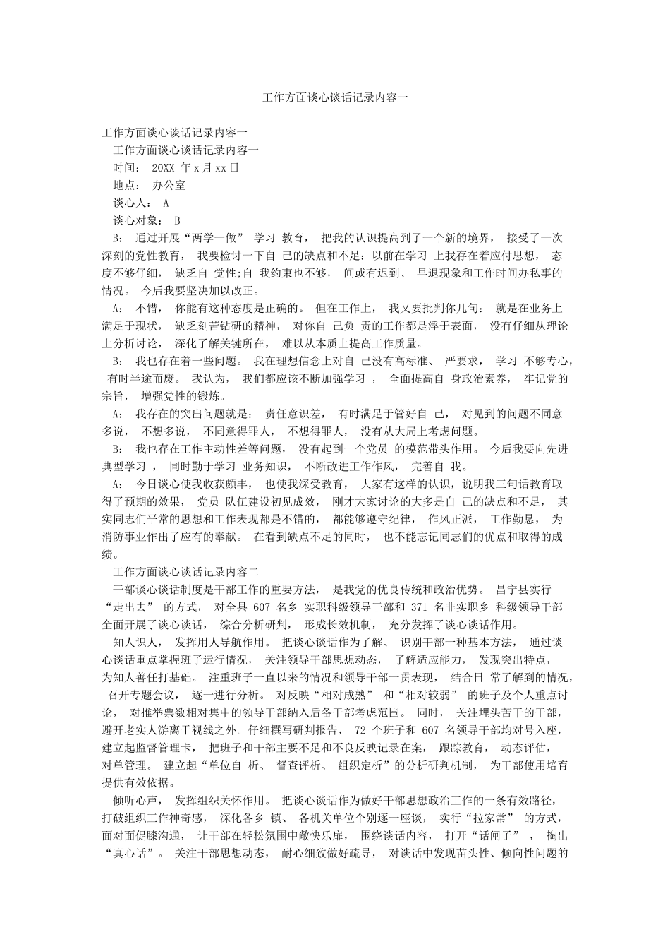 工作方面谈心谈话记录内容一_第1页