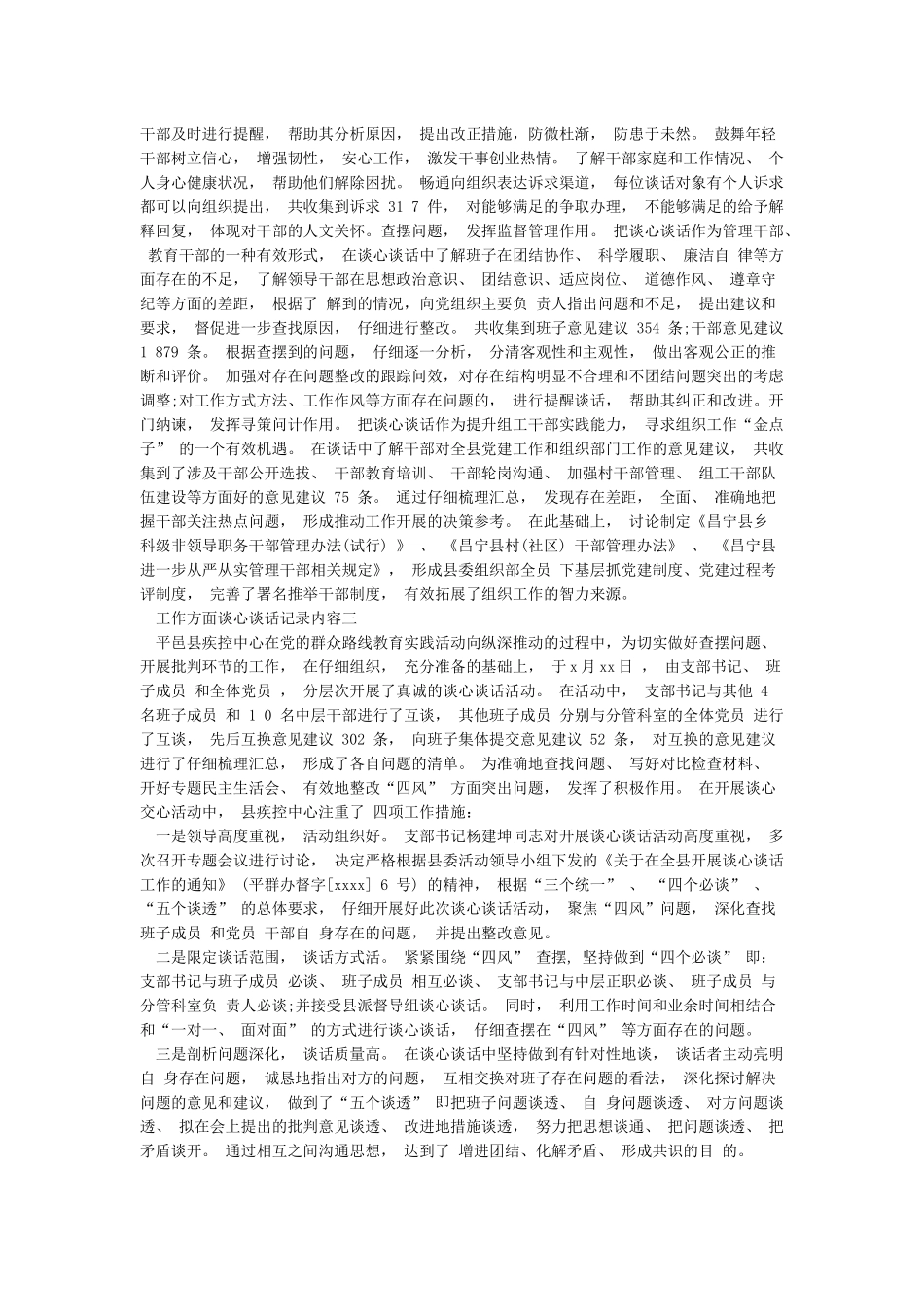 工作方面谈心谈话记录内容一_第2页