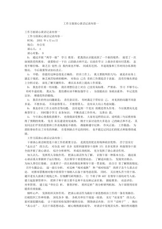 工作方面谈心谈话记录内容一