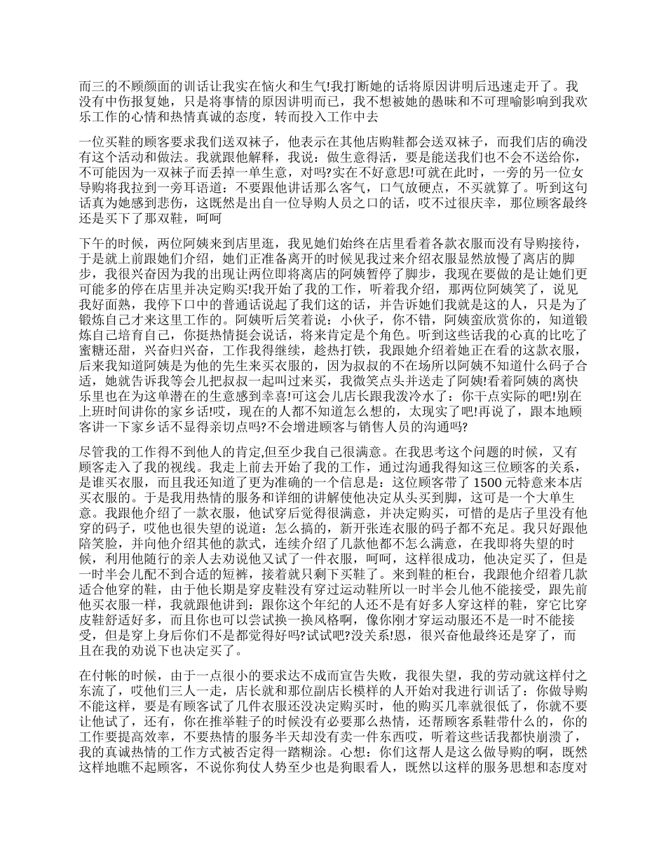 工作日志心得体会_第2页