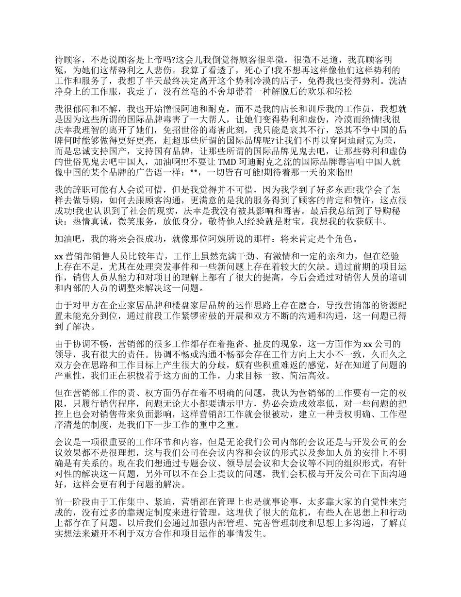 工作日志心得体会_第3页