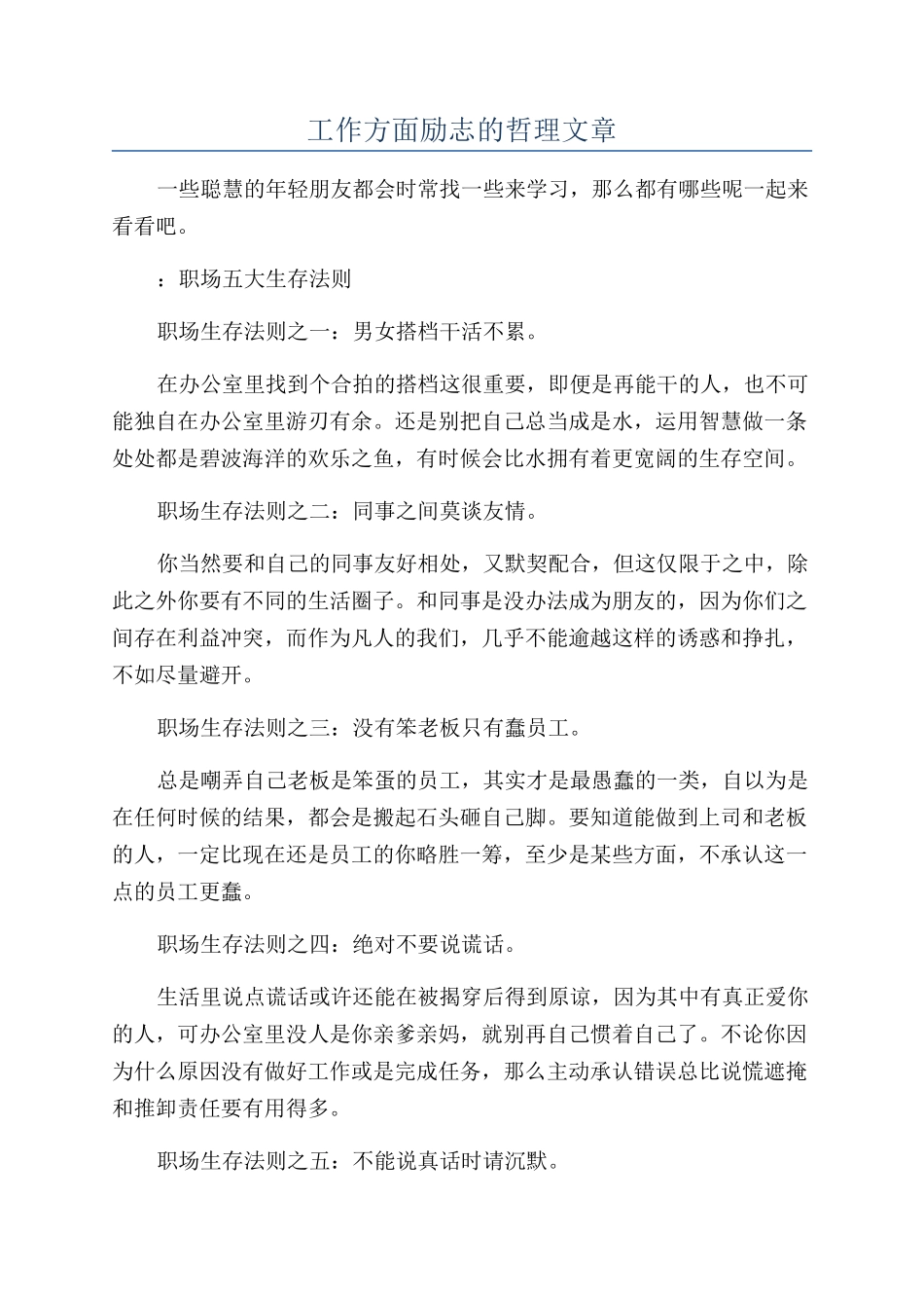 工作方面励志的哲理文章_第1页