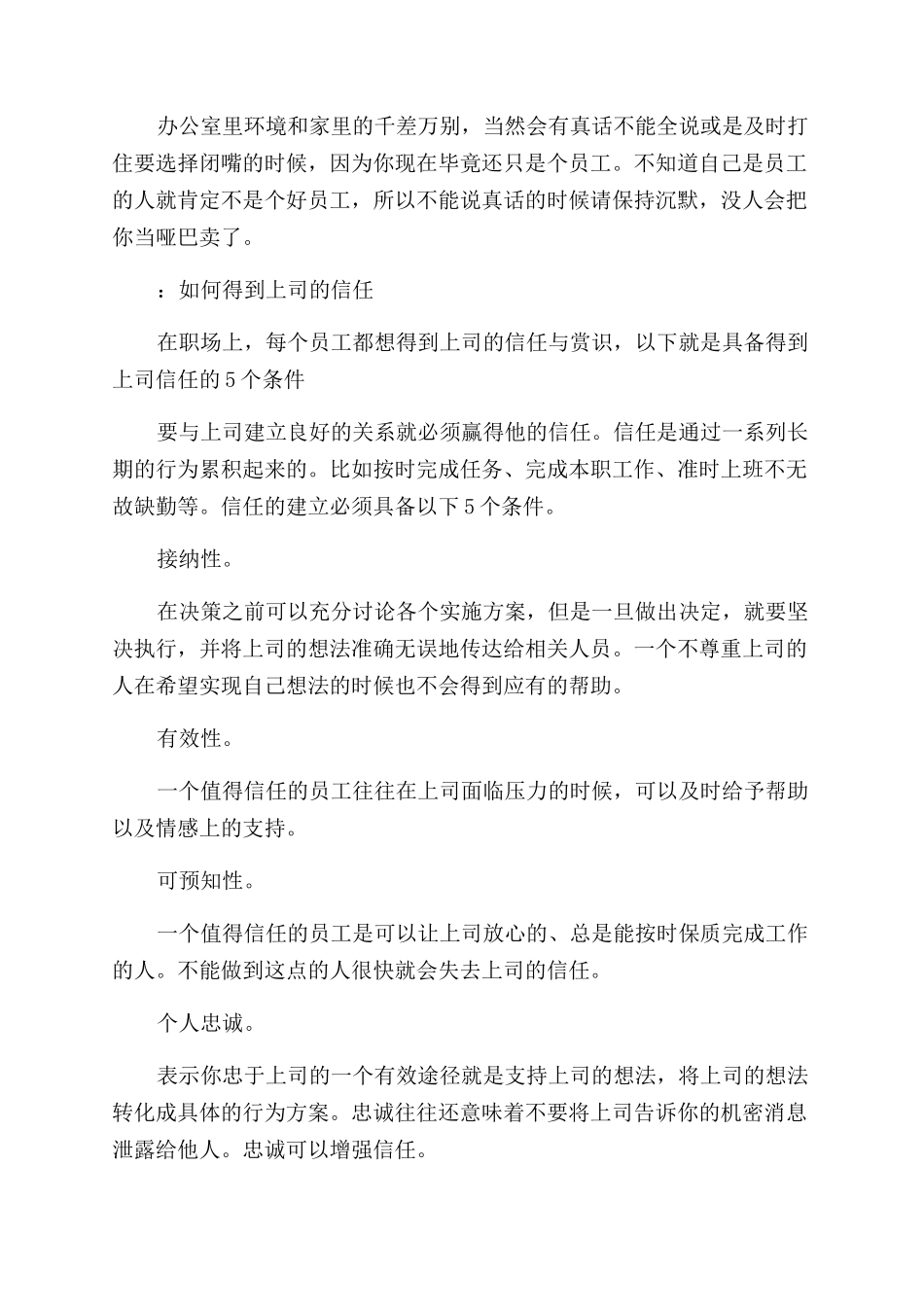 工作方面励志的哲理文章_第2页