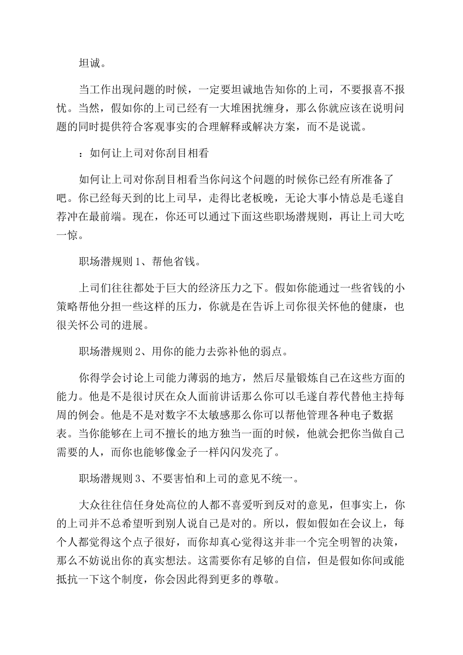 工作方面励志的哲理文章_第3页
