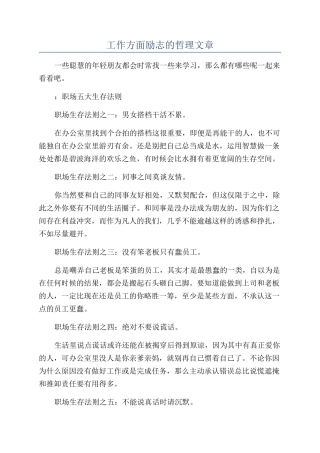 工作方面励志的哲理文章