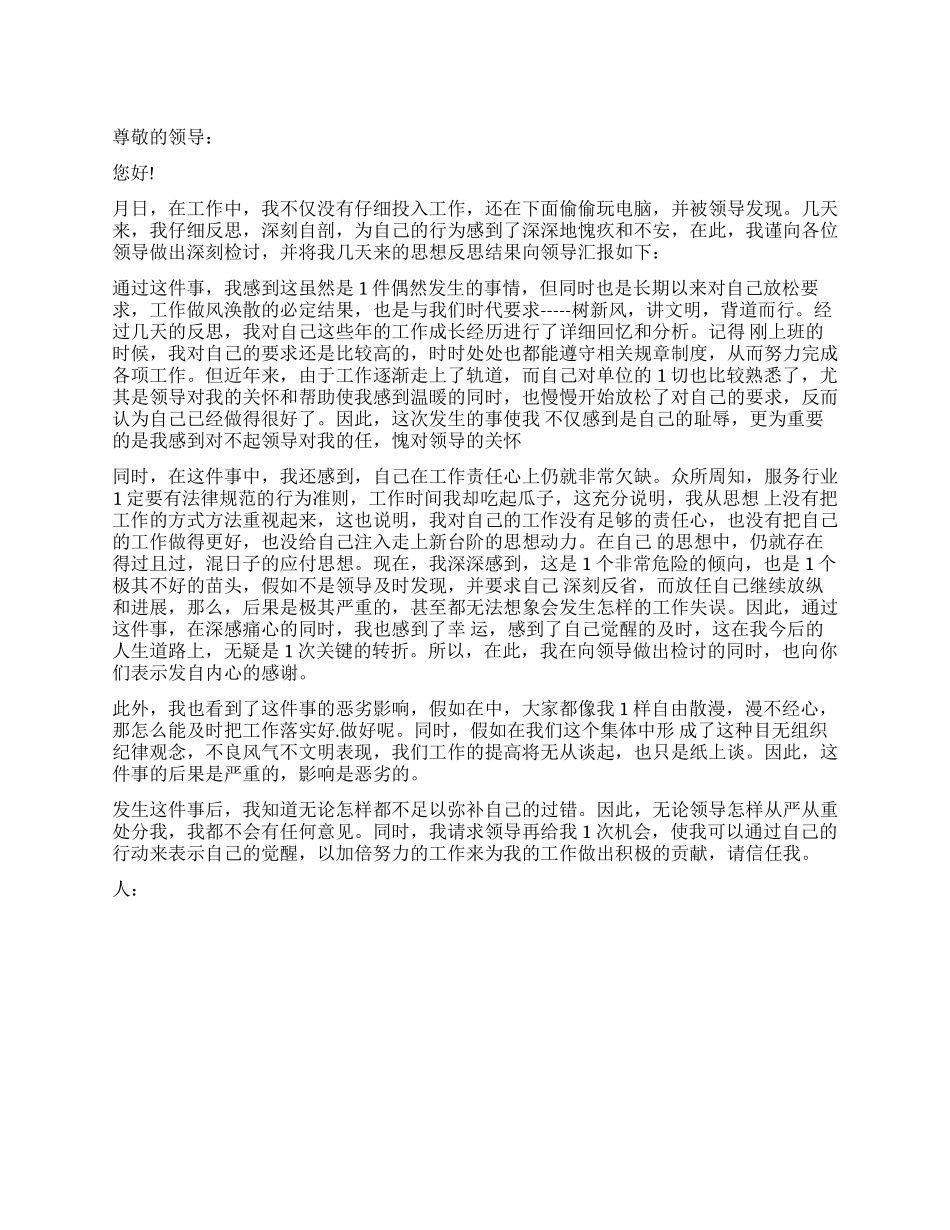 工作时间玩游戏检讨书_第1页