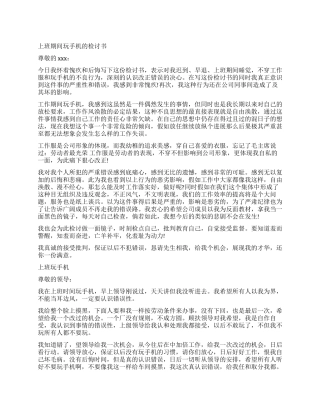 工作时间看手机检讨书