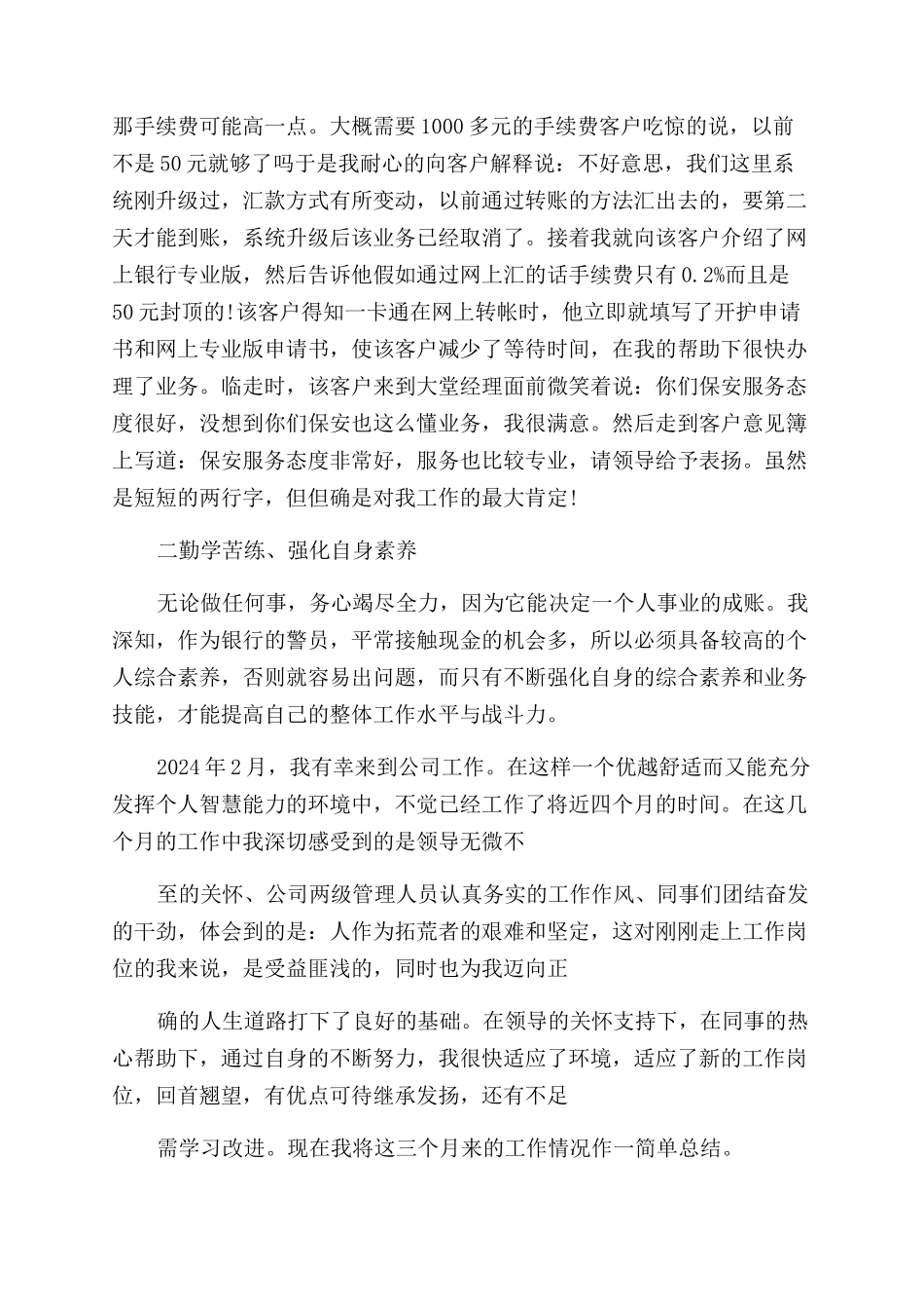 工作方面的自我鉴定范文总结范文_第2页