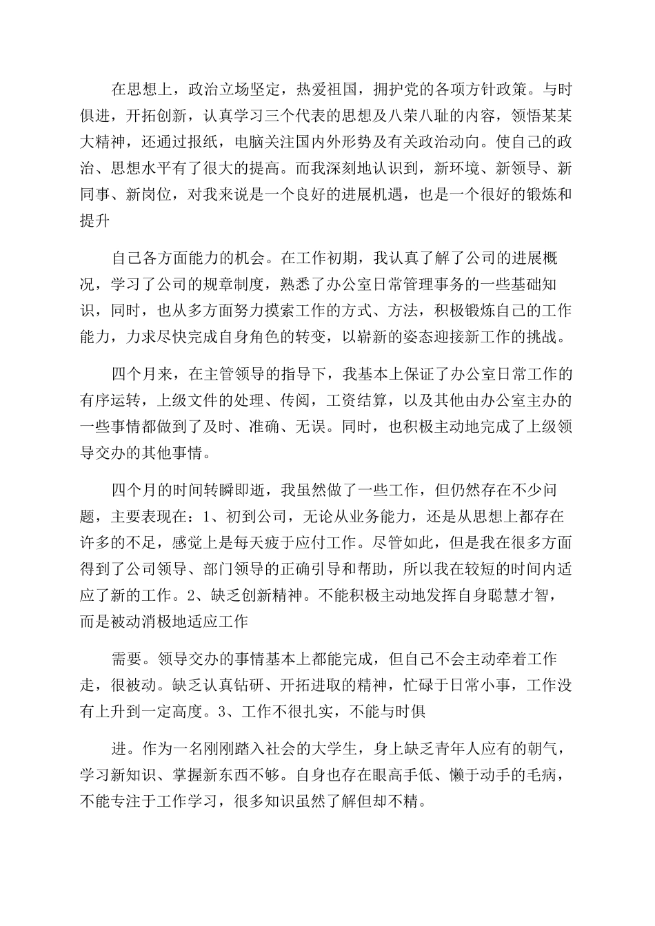 工作方面的自我鉴定范文总结范文_第3页