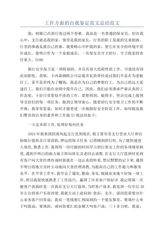 工作方面的自我鉴定范文总结范文