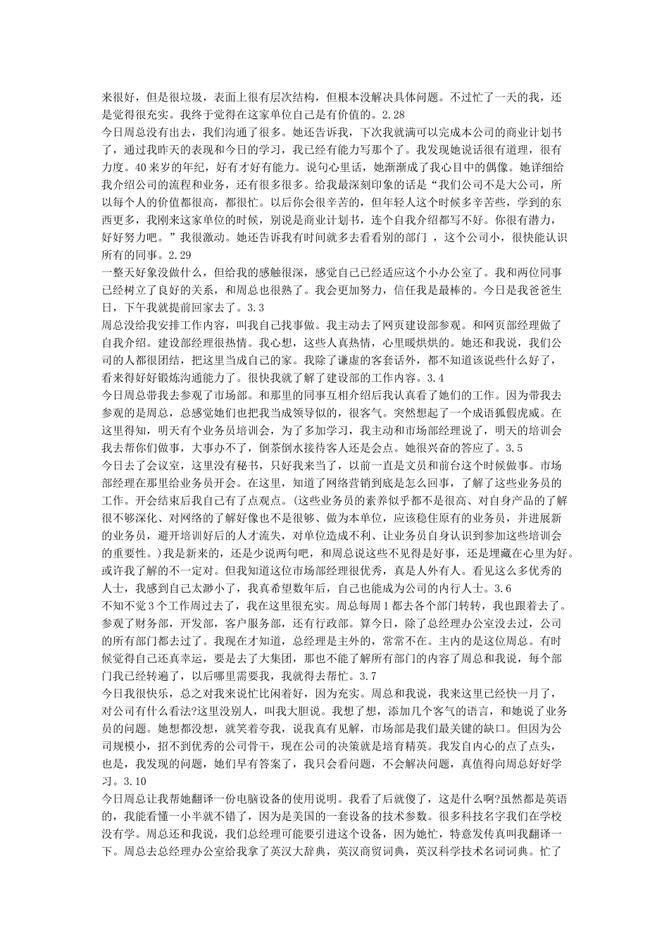 工作日志-工作日志范文30篇_第2页