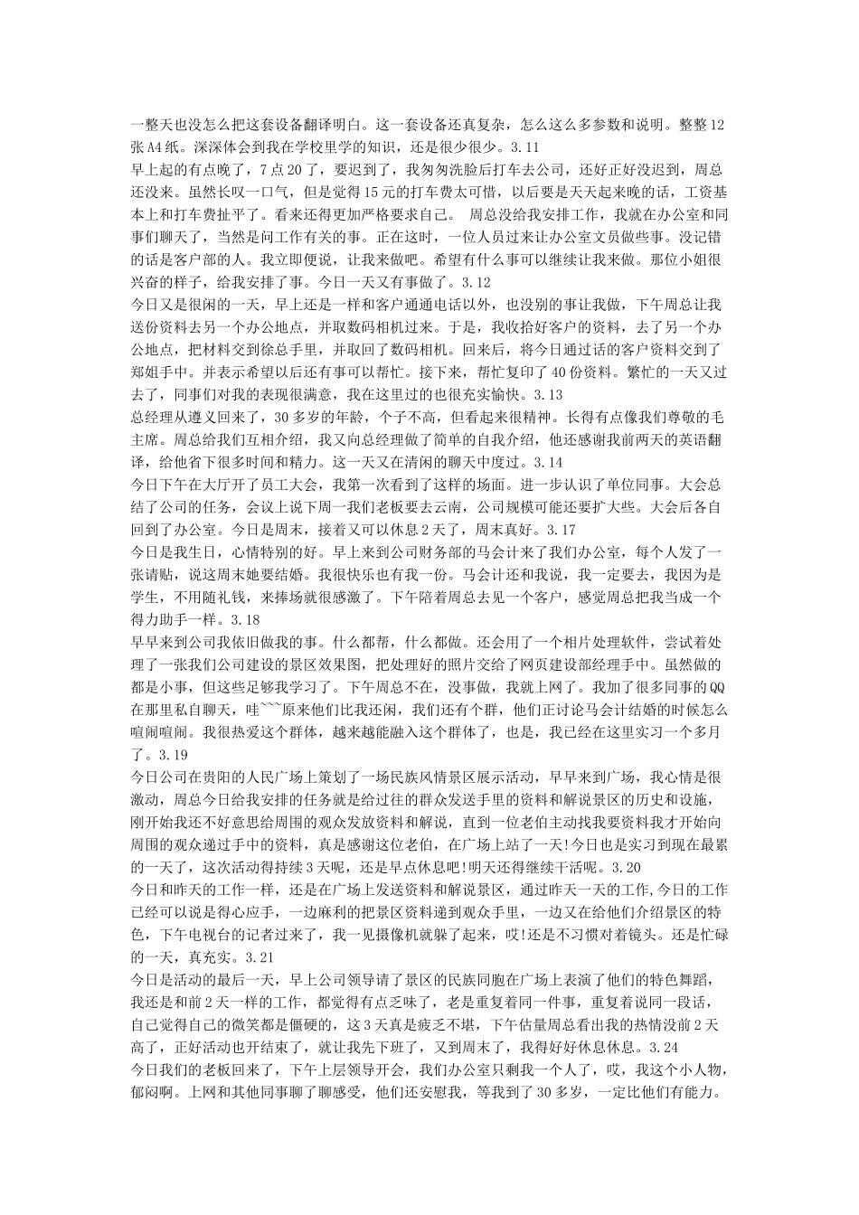 工作日志-工作日志范文30篇_第3页