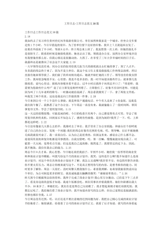工作日志-工作日志范文30篇