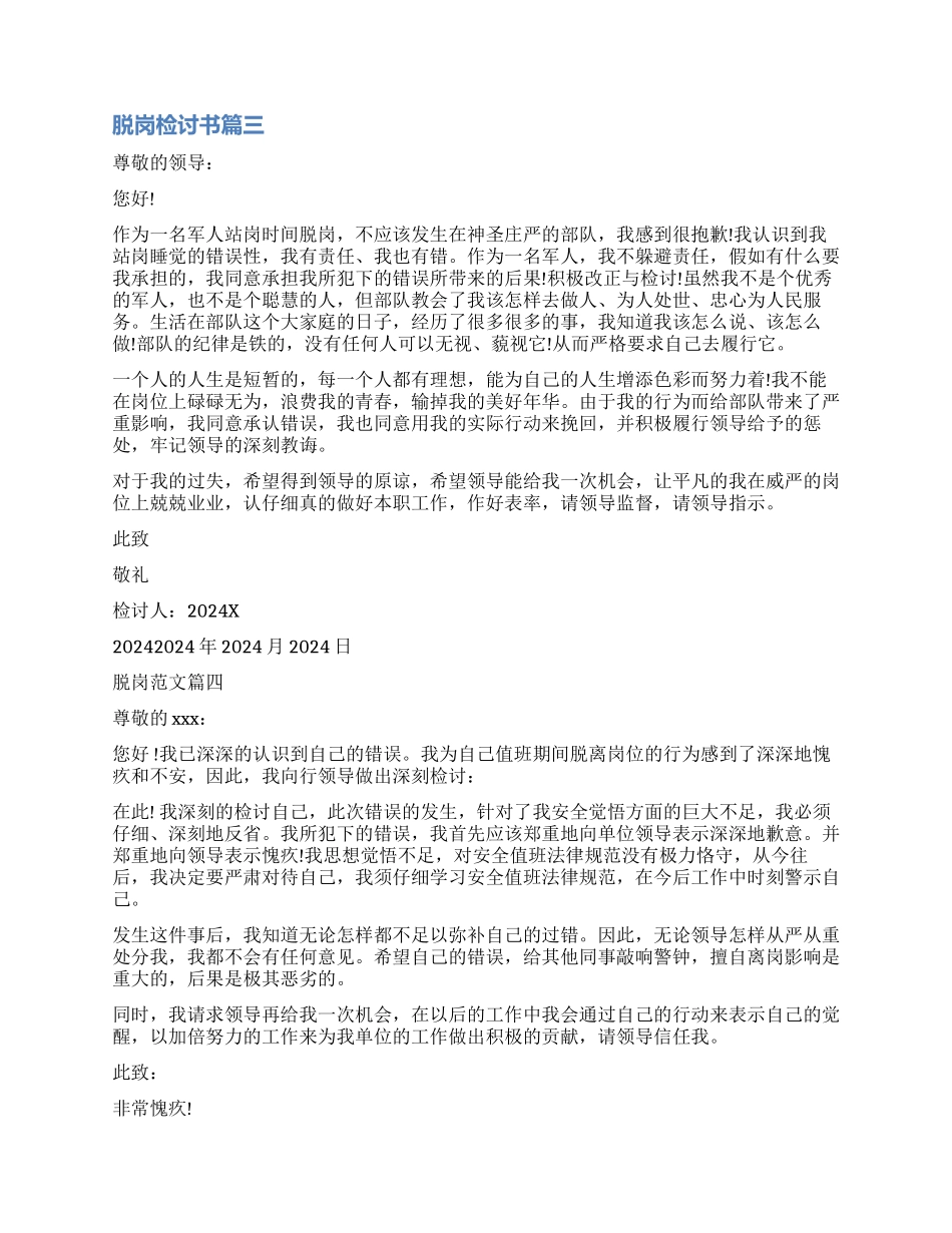 工作时间脱岗的检讨书_第2页