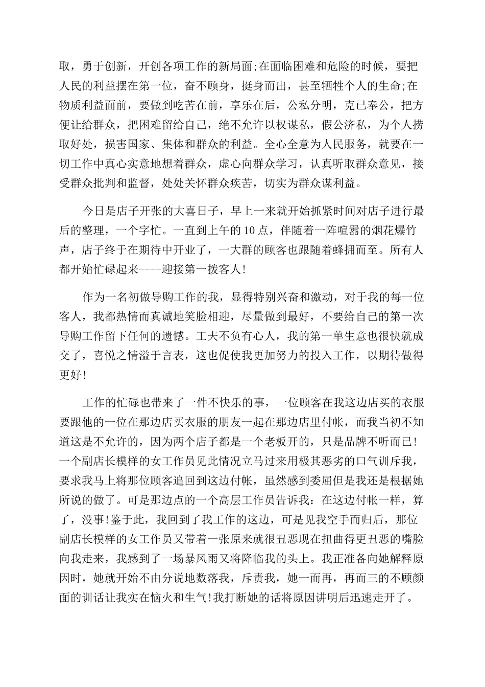 工作日志心得体会范文_第2页