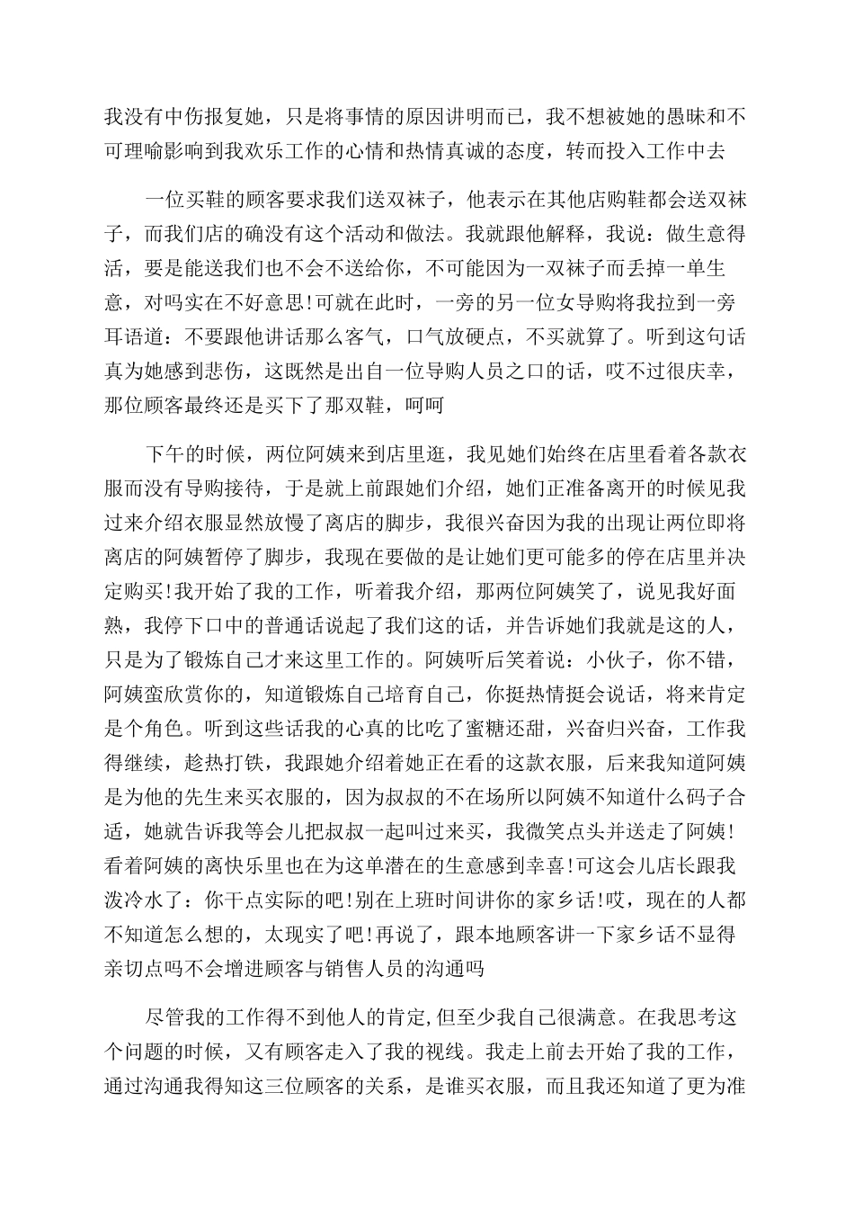 工作日志心得体会范文_第3页