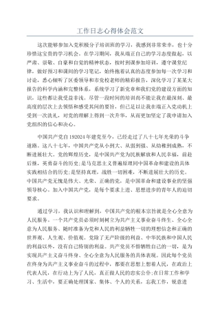 工作日志心得体会范文