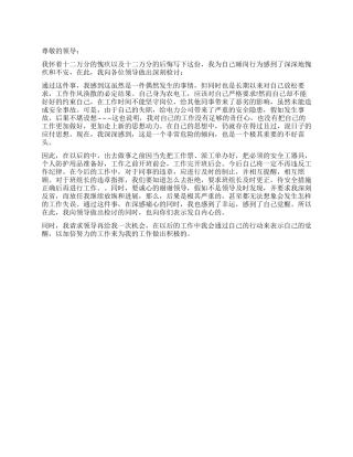 工作时间睡觉检讨书