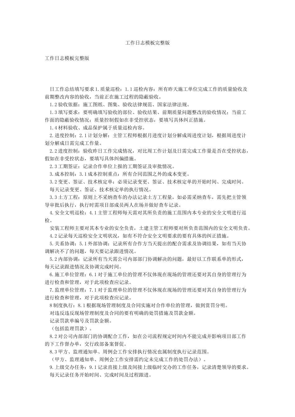 工作日志模板完整版_第1页