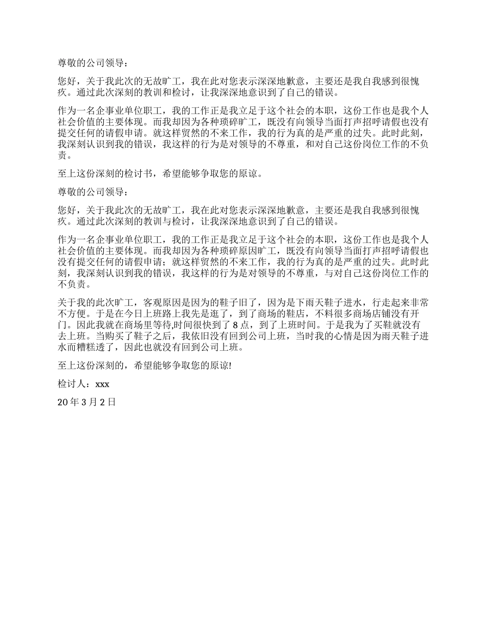 工作旷工检讨书模板5篇_第2页