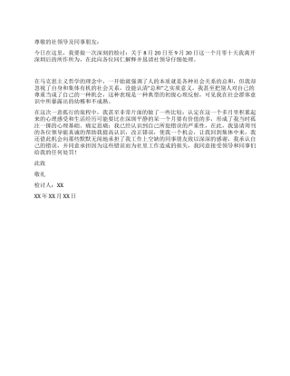 工作旷工深刻检讨书