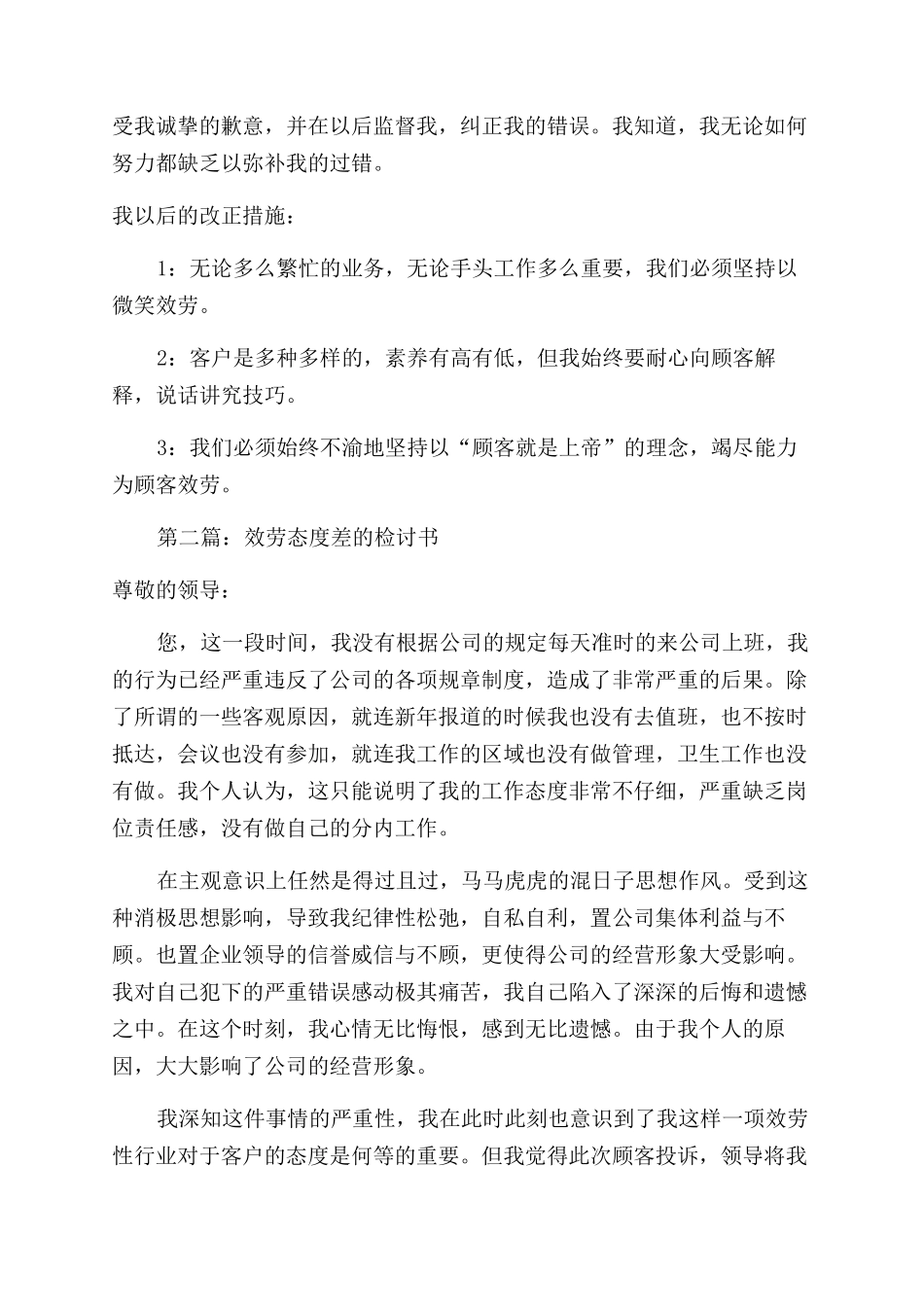 工作服务检讨书_第2页