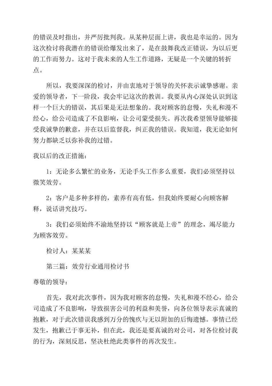 工作服务检讨书_第3页