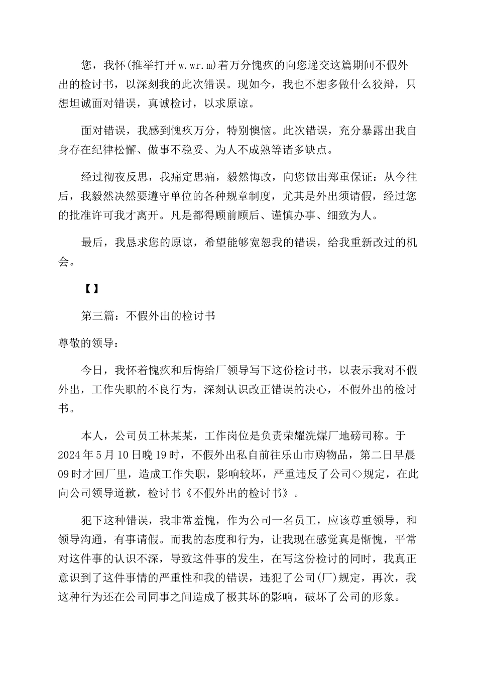 工作期间不假外出的检讨书_第2页