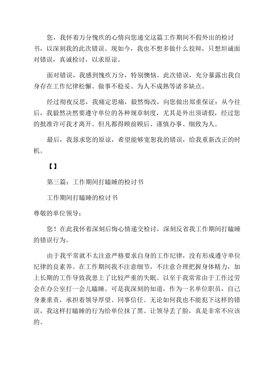 工作期间外出的检讨书_第2页