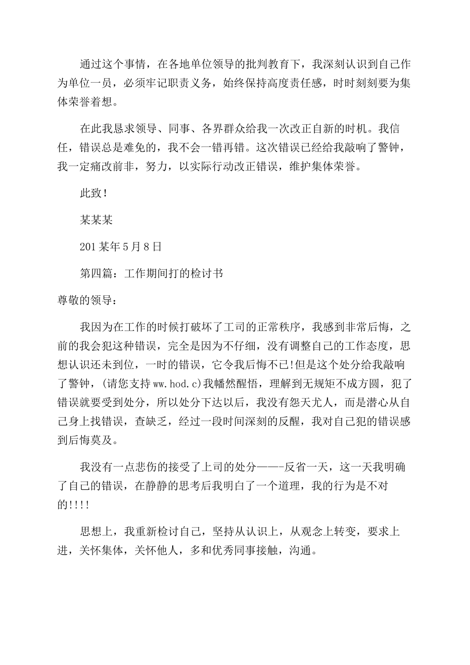 工作期间外出的检讨书_第3页