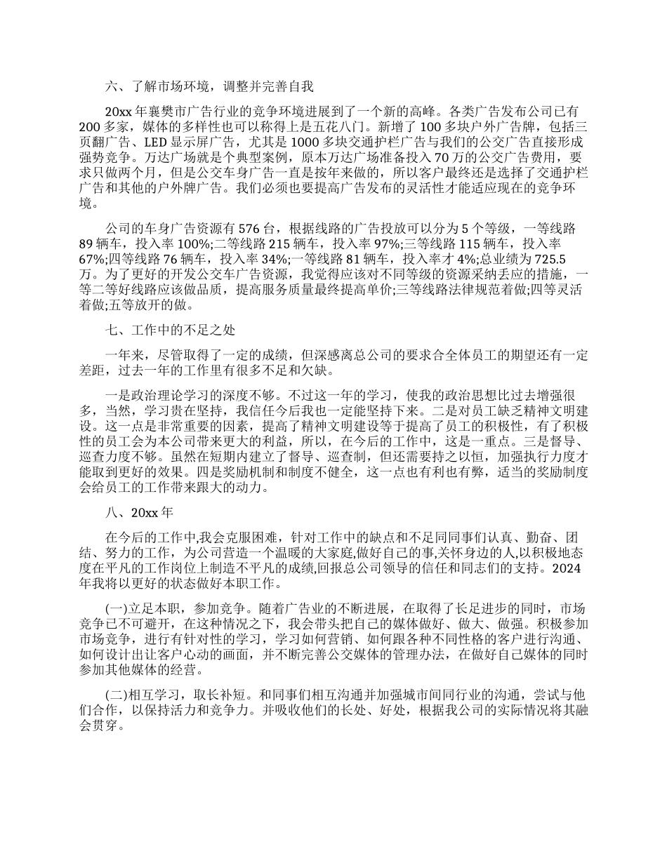 工作晋升自我鉴定范文_第2页