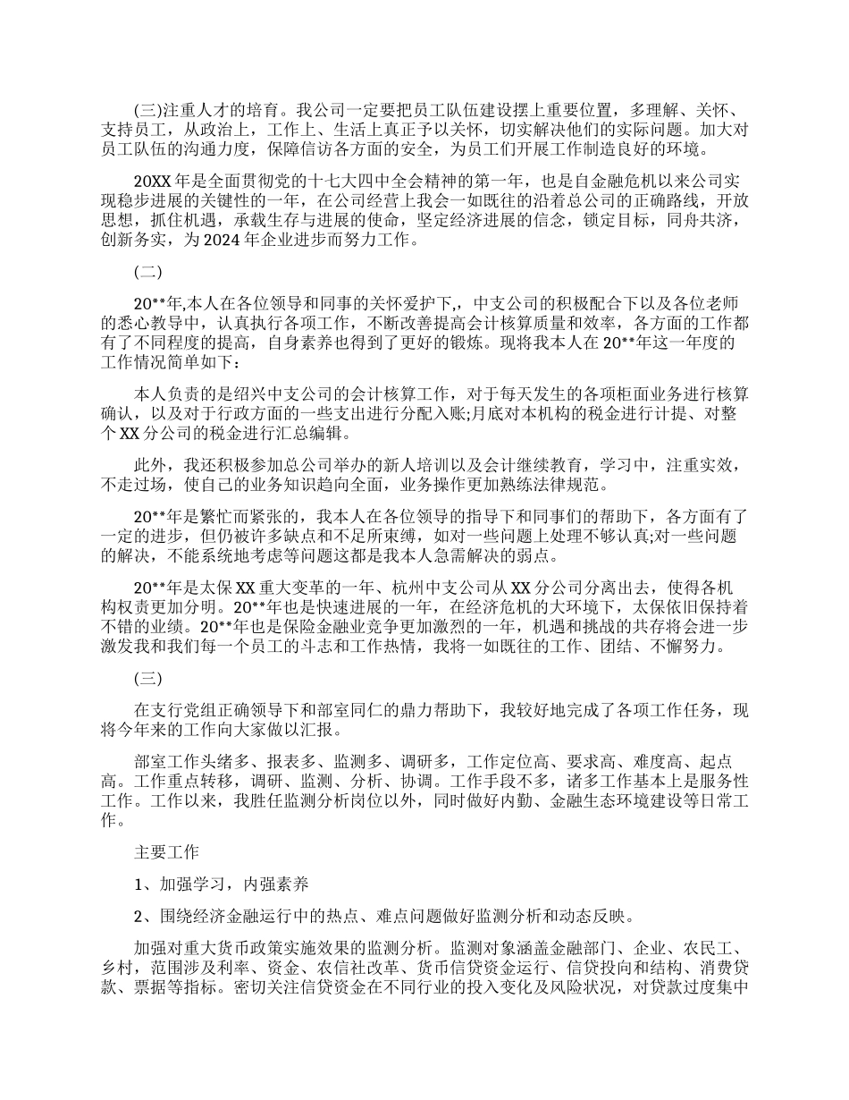 工作晋升自我鉴定范文_第3页