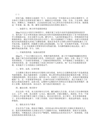 工作晋升自我鉴定范文