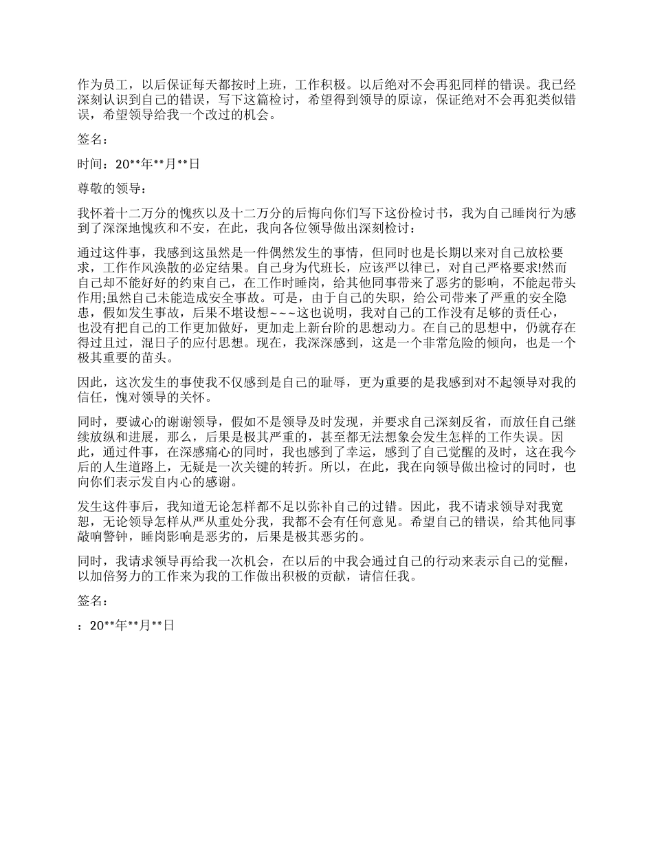 工作时间睡觉检讨_第2页