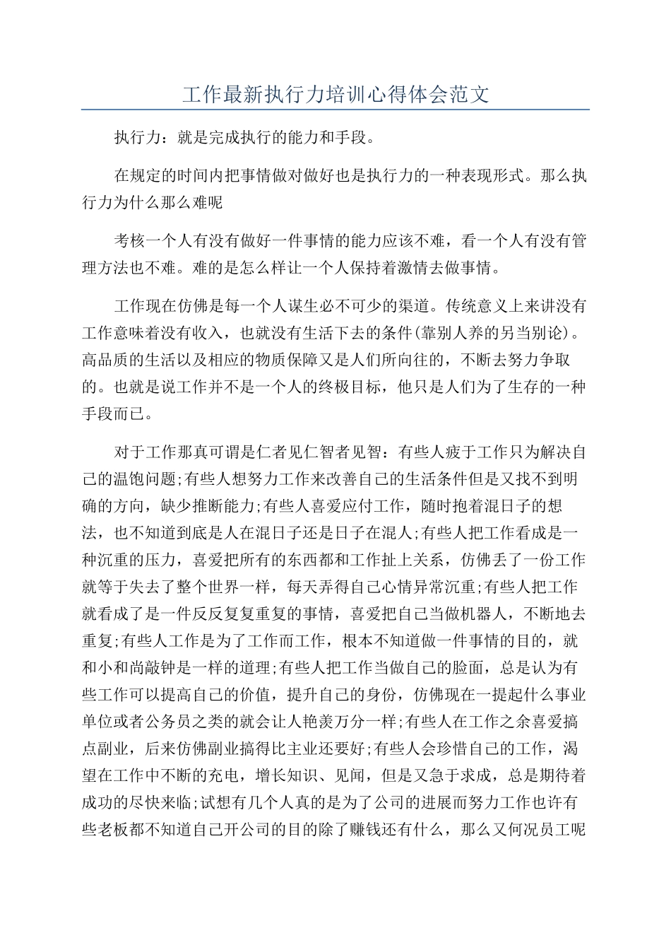 工作最新执行力培训心得体会范文_第1页